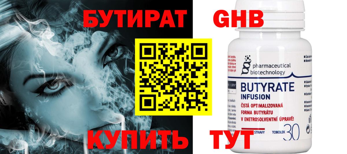 Сосновый Бор  БУТИРАТ 99%  Вход с VPN 