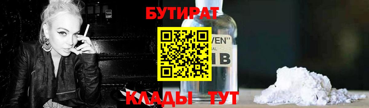 Бутират 99% Сосновый Бор