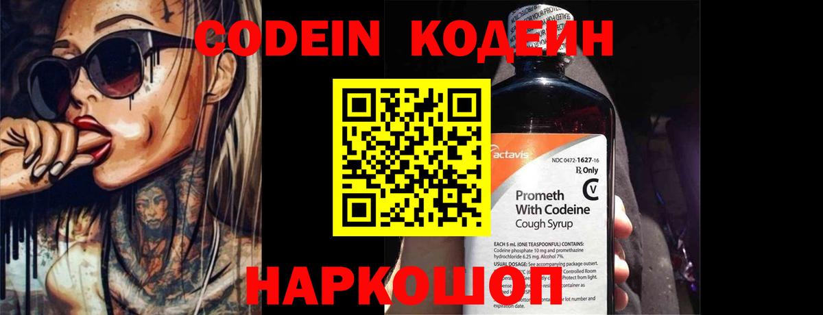 Сосновый Бор  Codein Purple Drank  Кодеин Purple Drank  Вход с VPN 