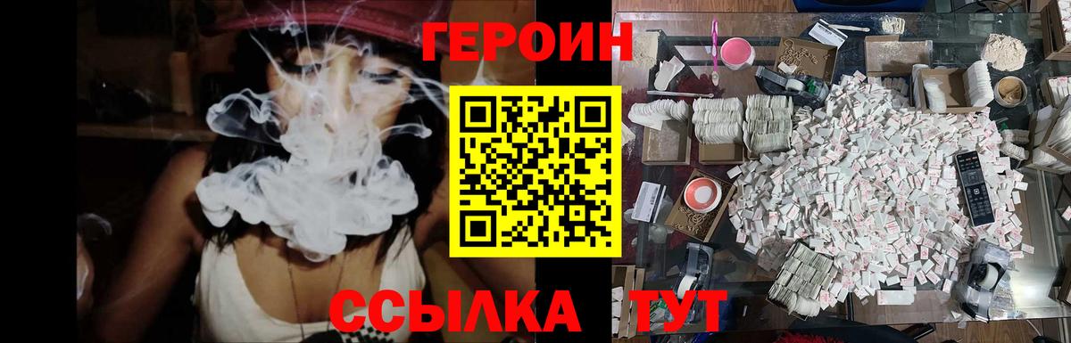 ГЕРОИН белый Сосновый Бор