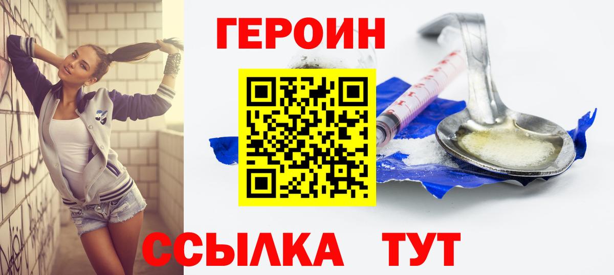 ГЕРОИН афганец  Героин  Сосновый Бор  Вход с VPN 