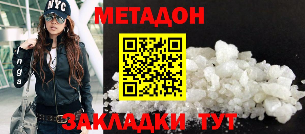 Метадон VHQ Сосновый Бор