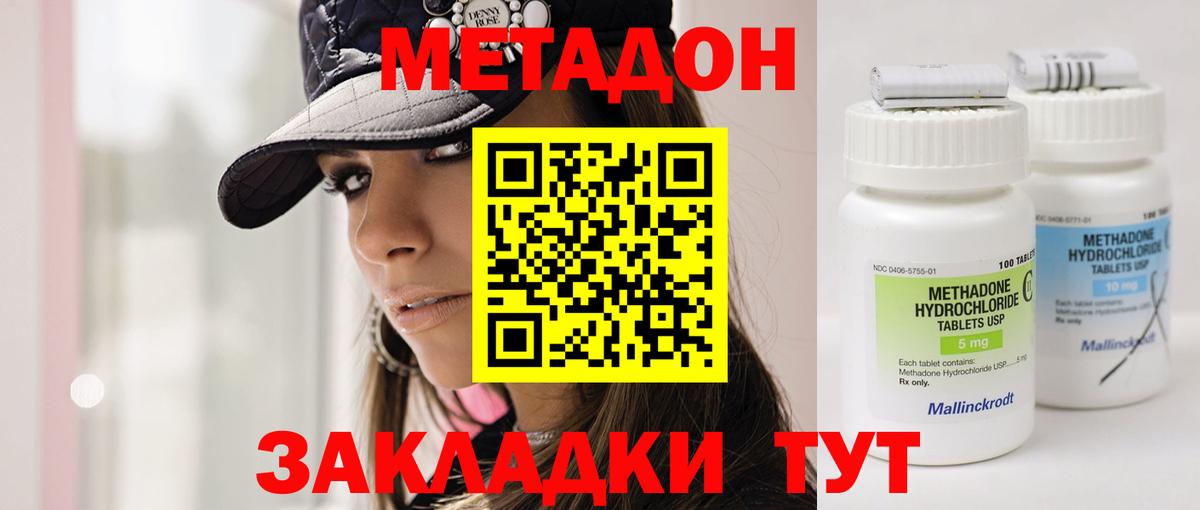 Метадон methadone  Метадон methadone  Вход с VPN  Сосновый Бор 