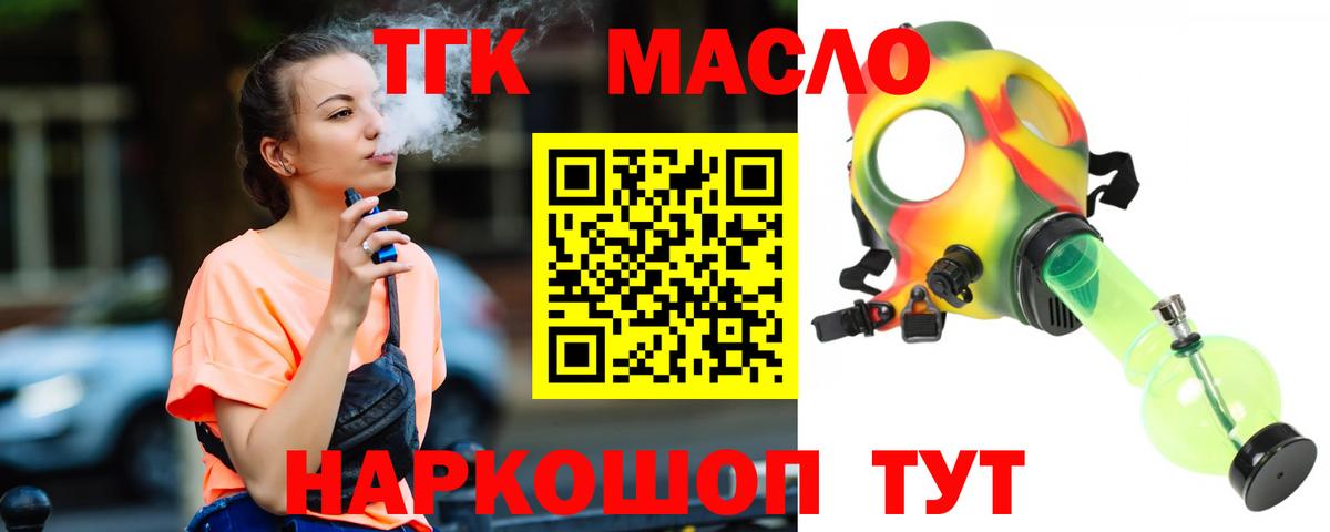 ТГК THC oil Сосновый Бор